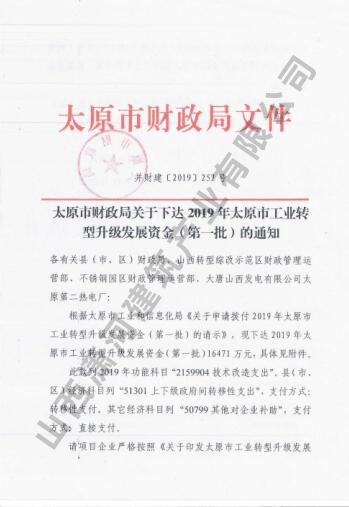 2019年杭州市工业转型智能制造专项